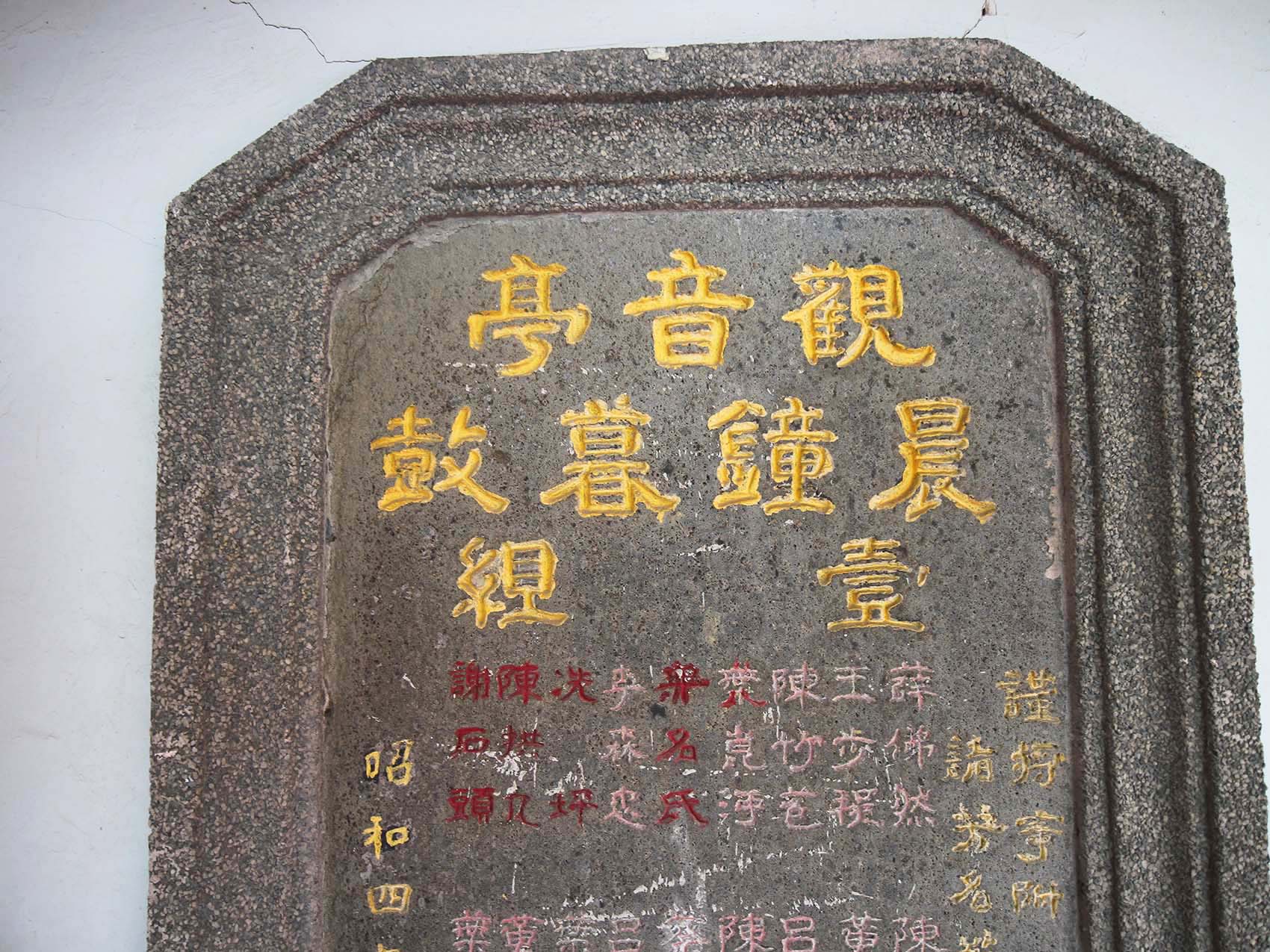 2019晨鐘暮鼓壹組碑記錄