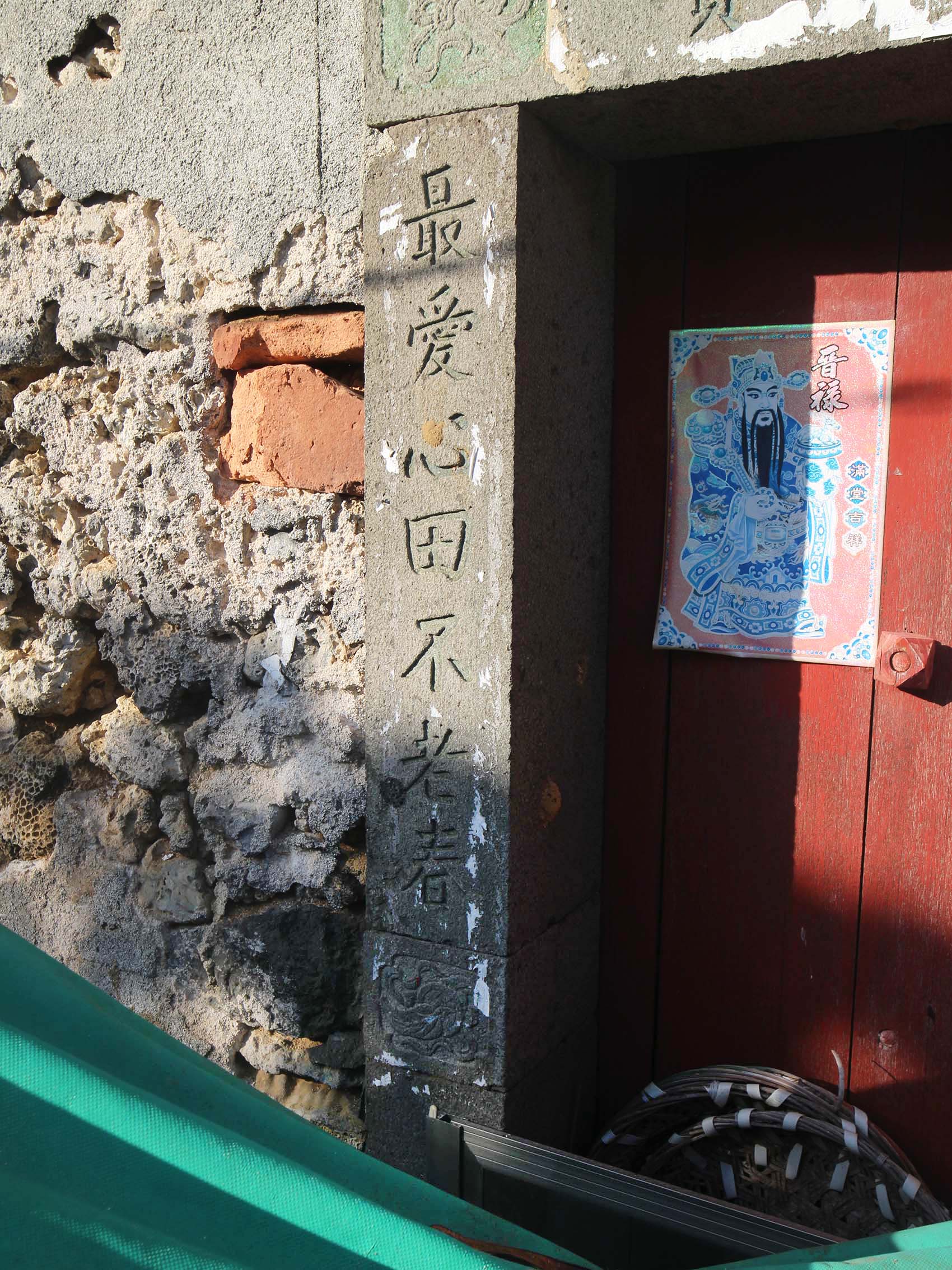 許氏（錦長興）商號港子村〇號