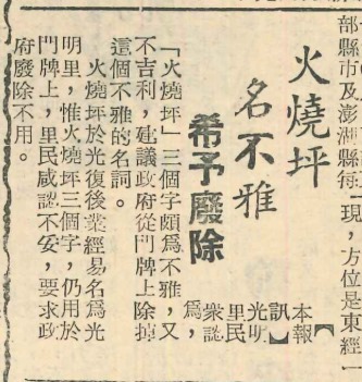 改易地名鄙視在地文化