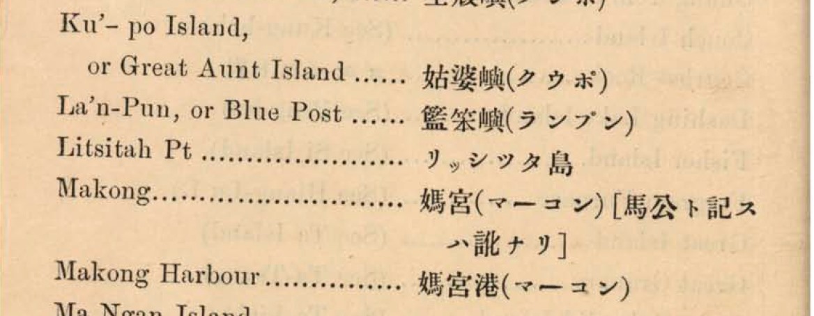 馬公地名的出現