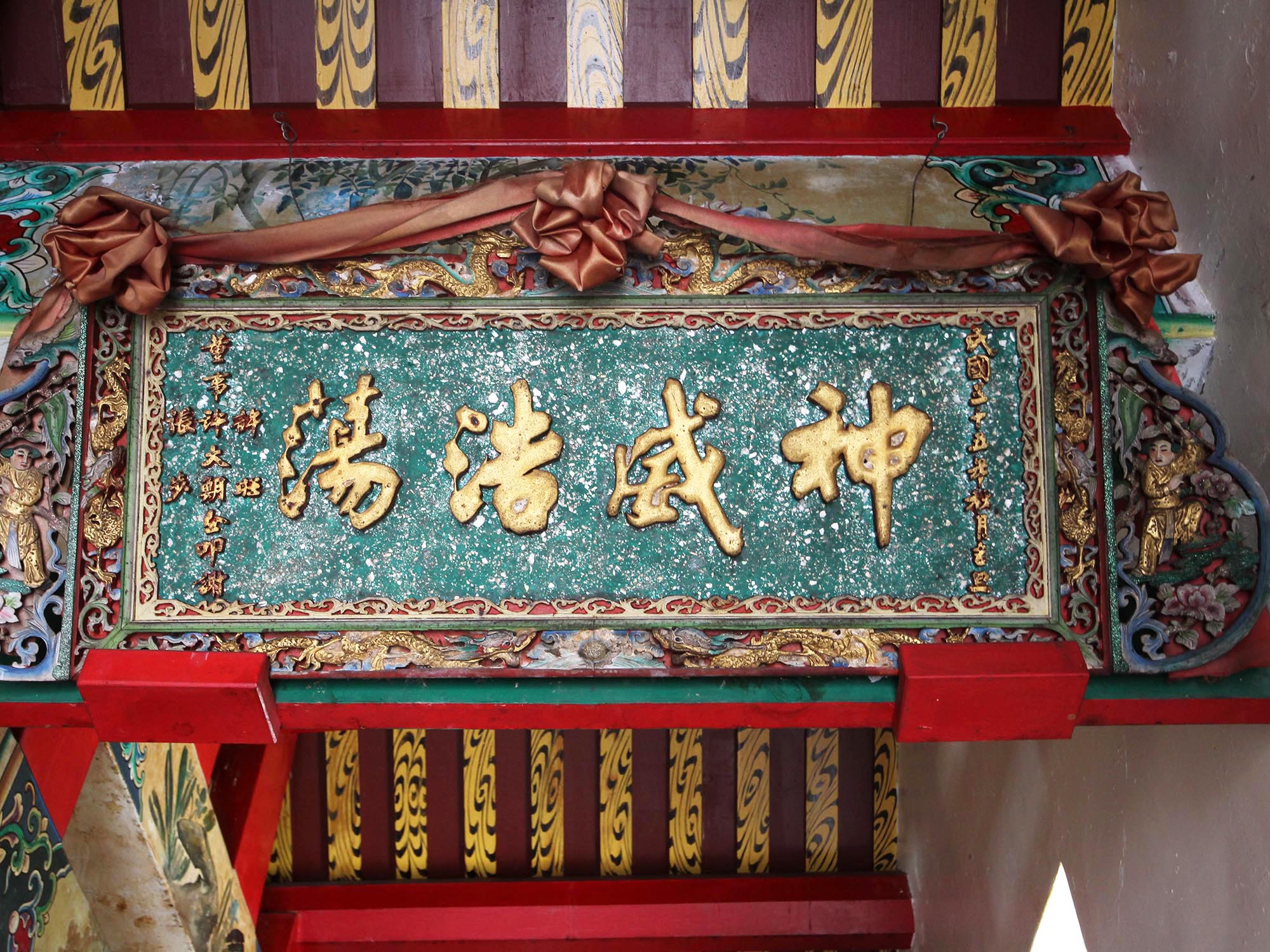 2020神威浩蕩匾記錄