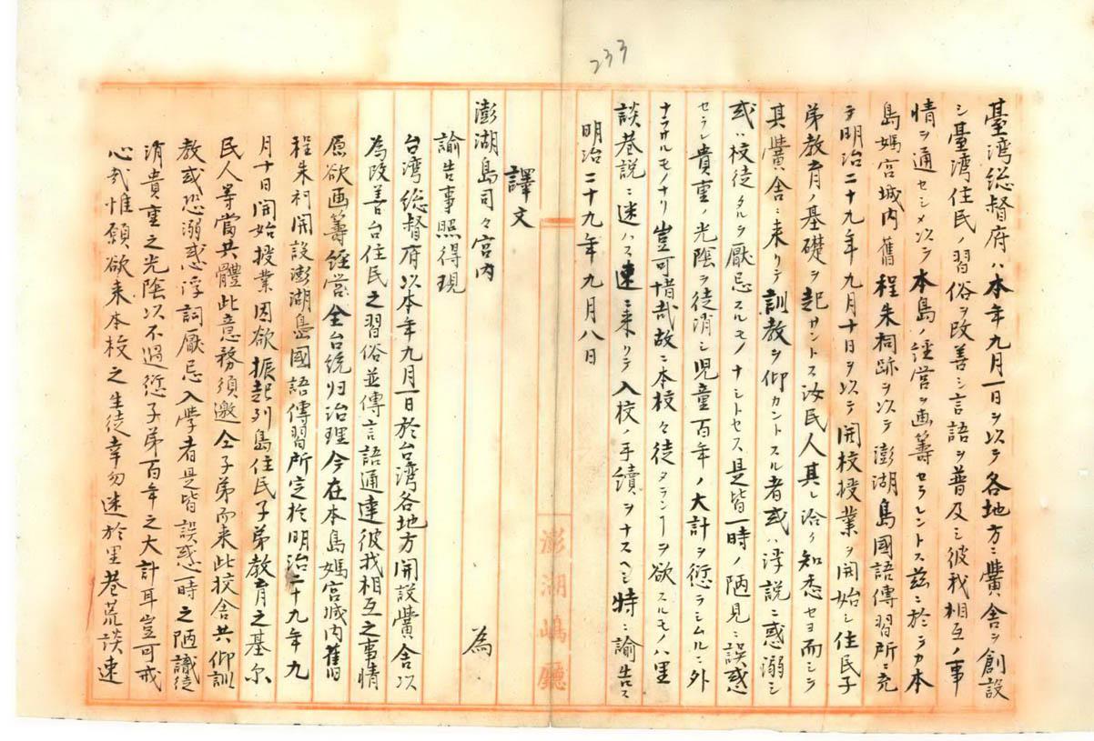 澎湖國語傳習所