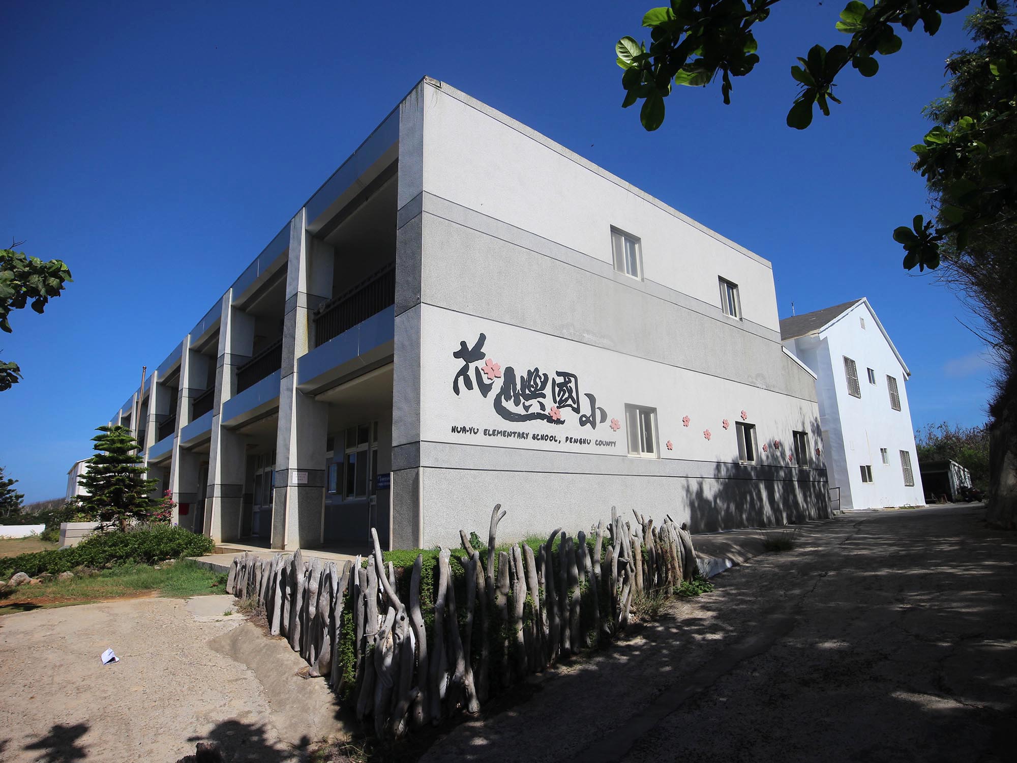 花嶼國小