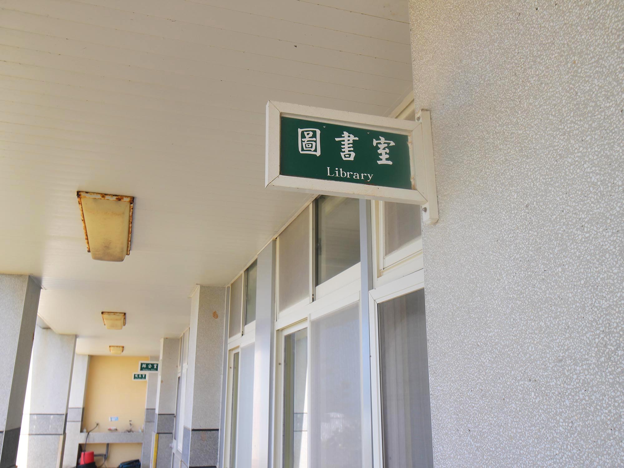 花嶼國小20200516星期六拍攝