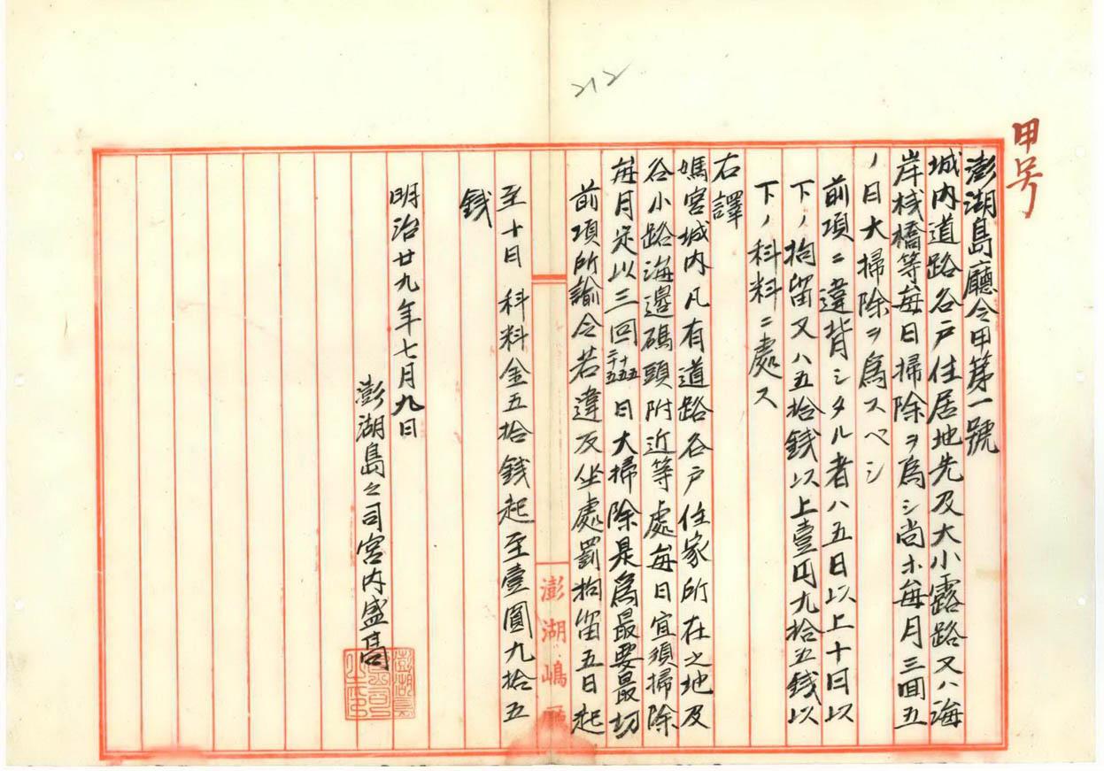 日治初期媽宮城內的清潔衛生