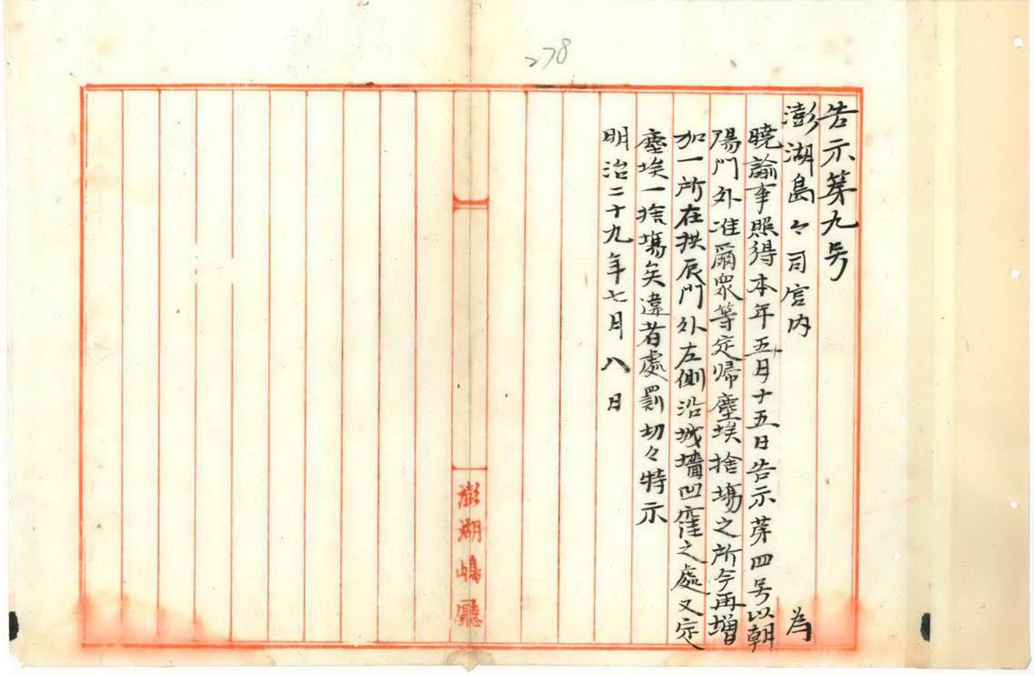 日治初期媽宮城內的清潔衛生