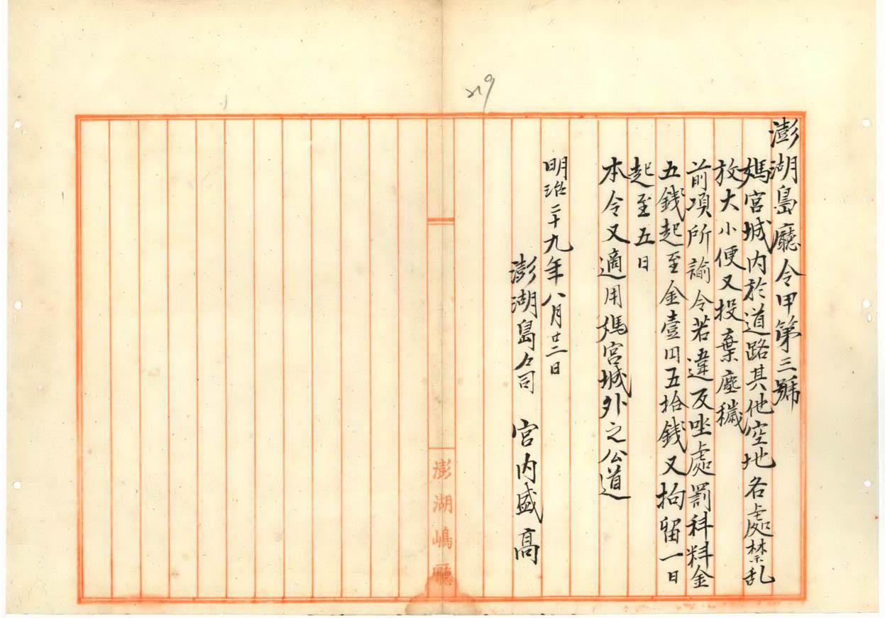 日治初期媽宮城內的清潔衛生