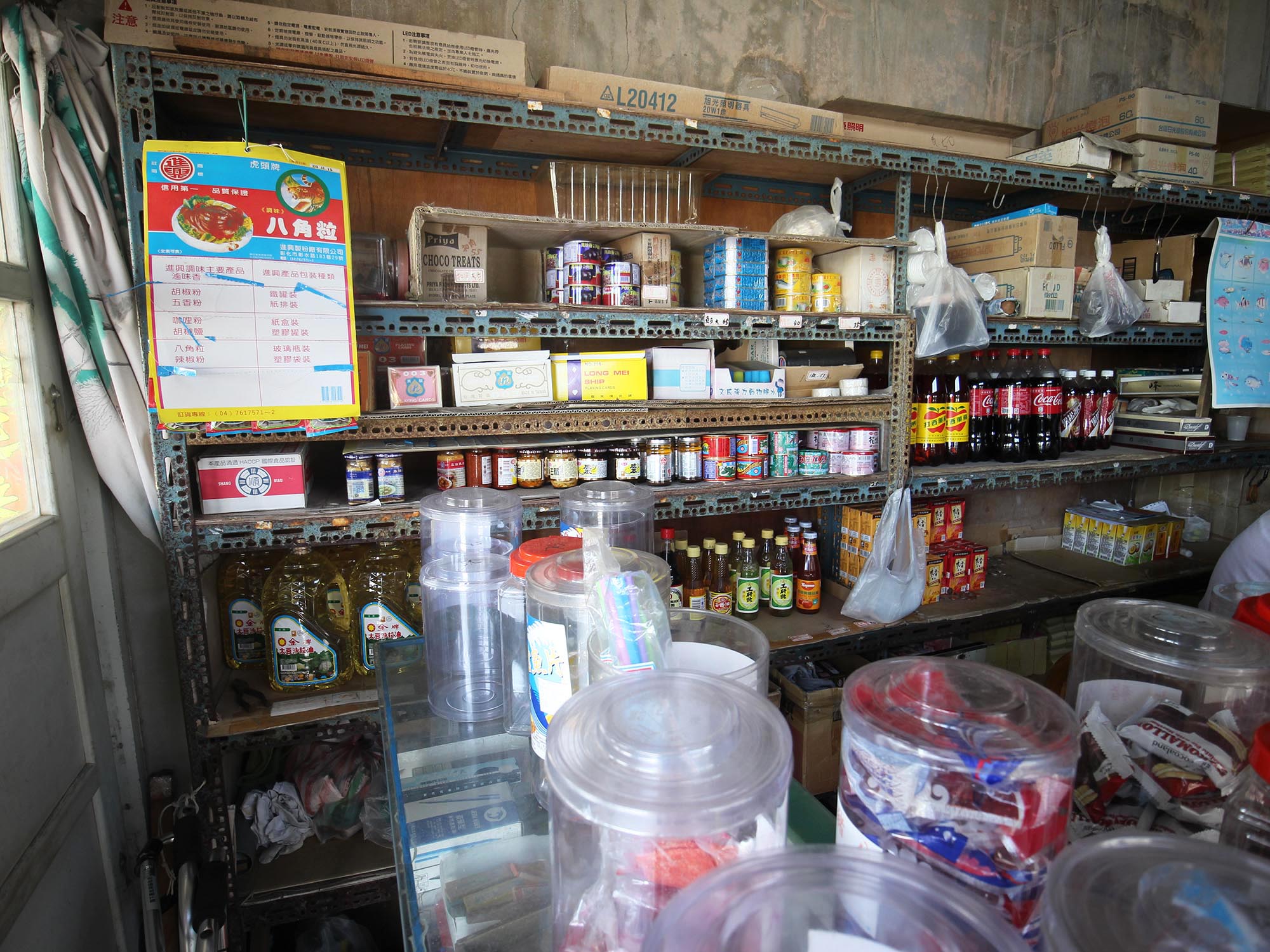 王永純雜貨零售