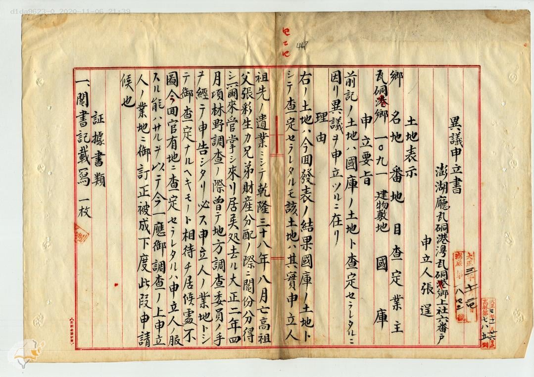 清代瓦硐張家在台產業