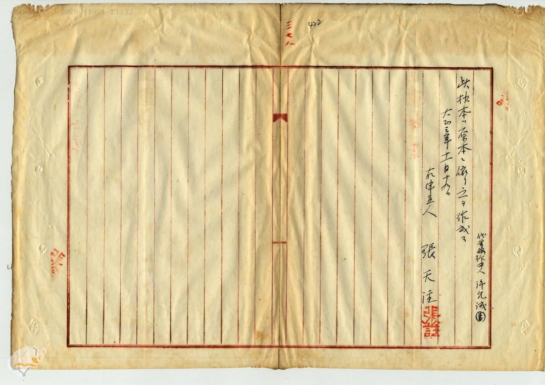 清代瓦硐張家在台產業