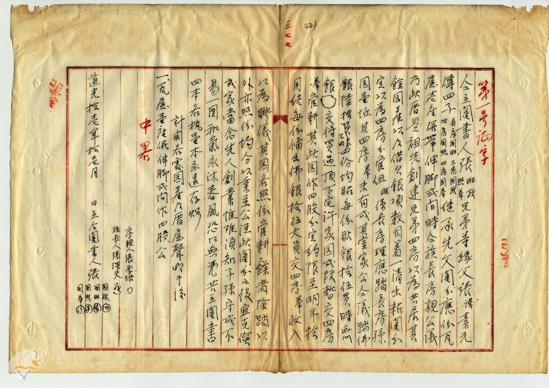 清代瓦硐張家在台產業