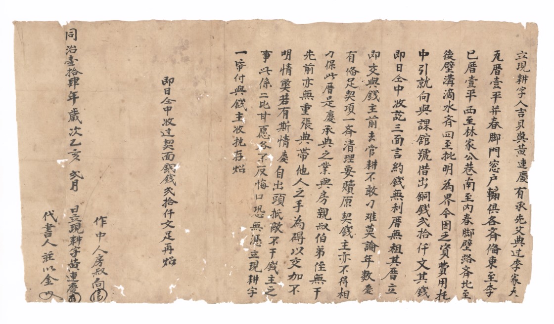 同治14年黃連慶借契