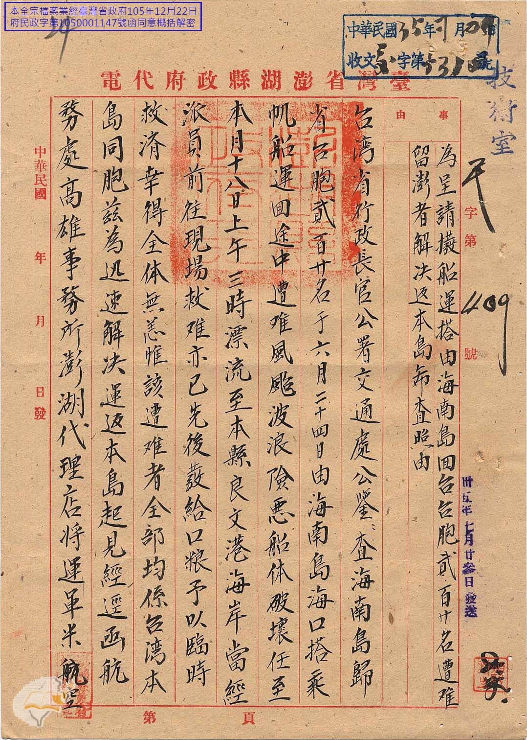 澎湖人與海南島