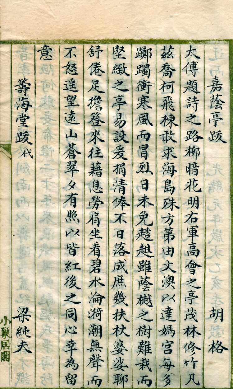 吳奇勳的智囊：梁純夫