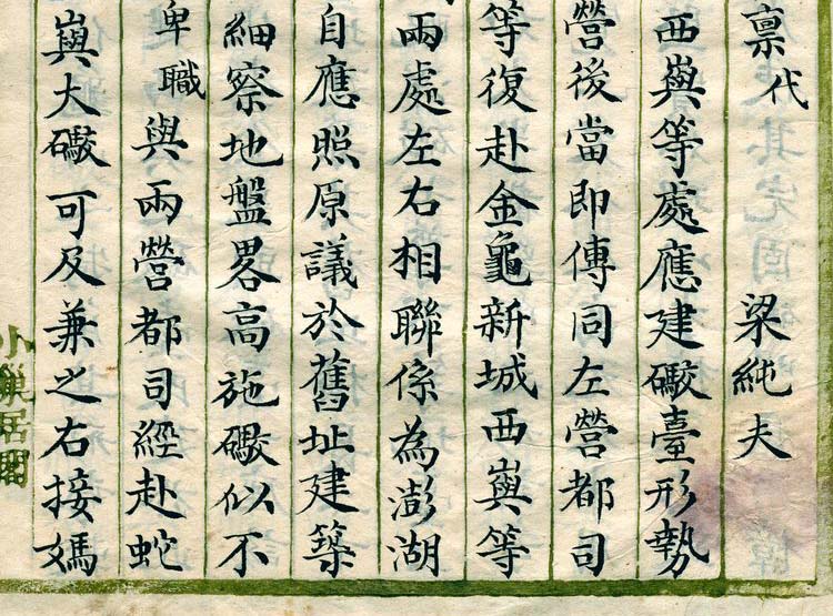 吳奇勳的智囊：梁純夫