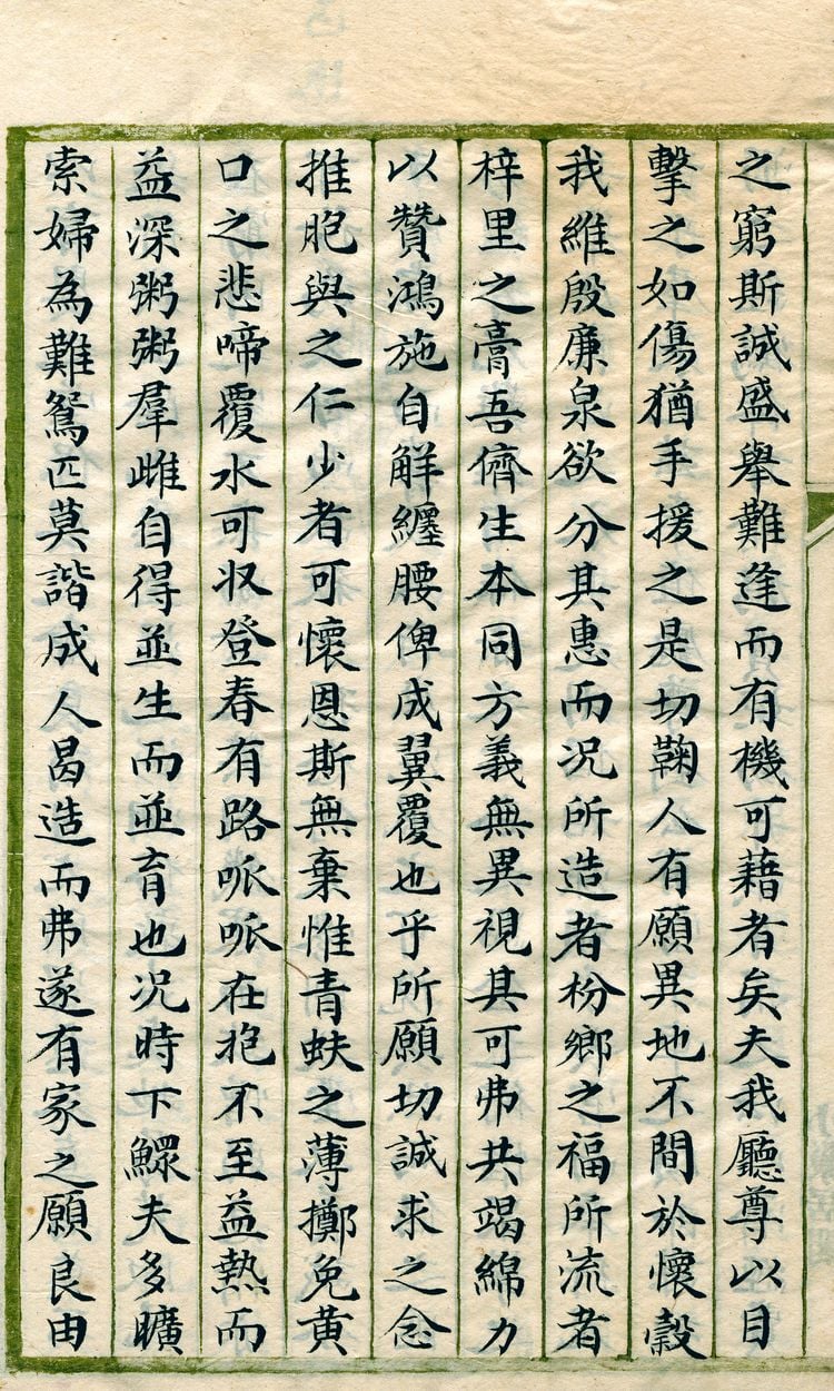 清代澎湖的普濟堂與育嬰堂