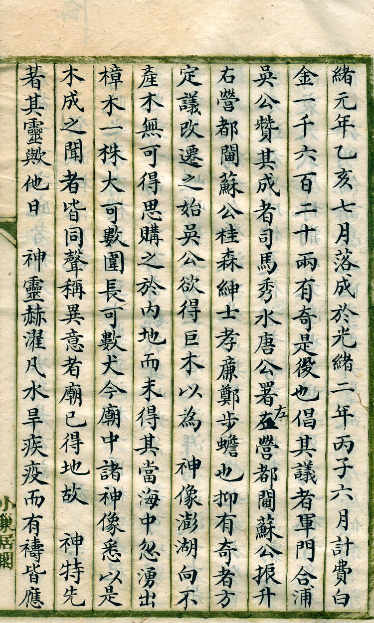 吳奇勳的智囊：梁純夫