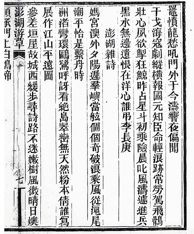 澎湖䳡鳩，食飽透東飛