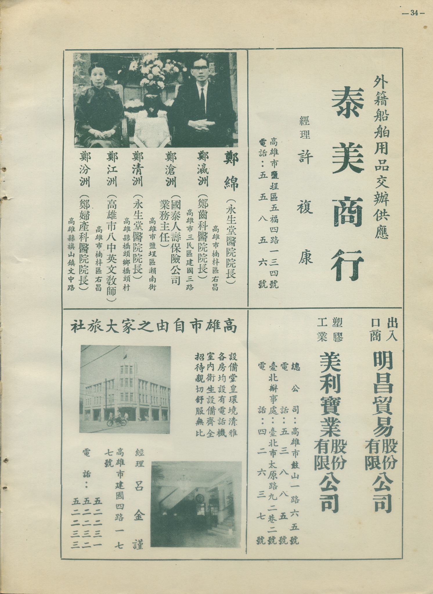懸壺濟世：鄭綿《澎湖風光》（1964西瀛潮聲社）