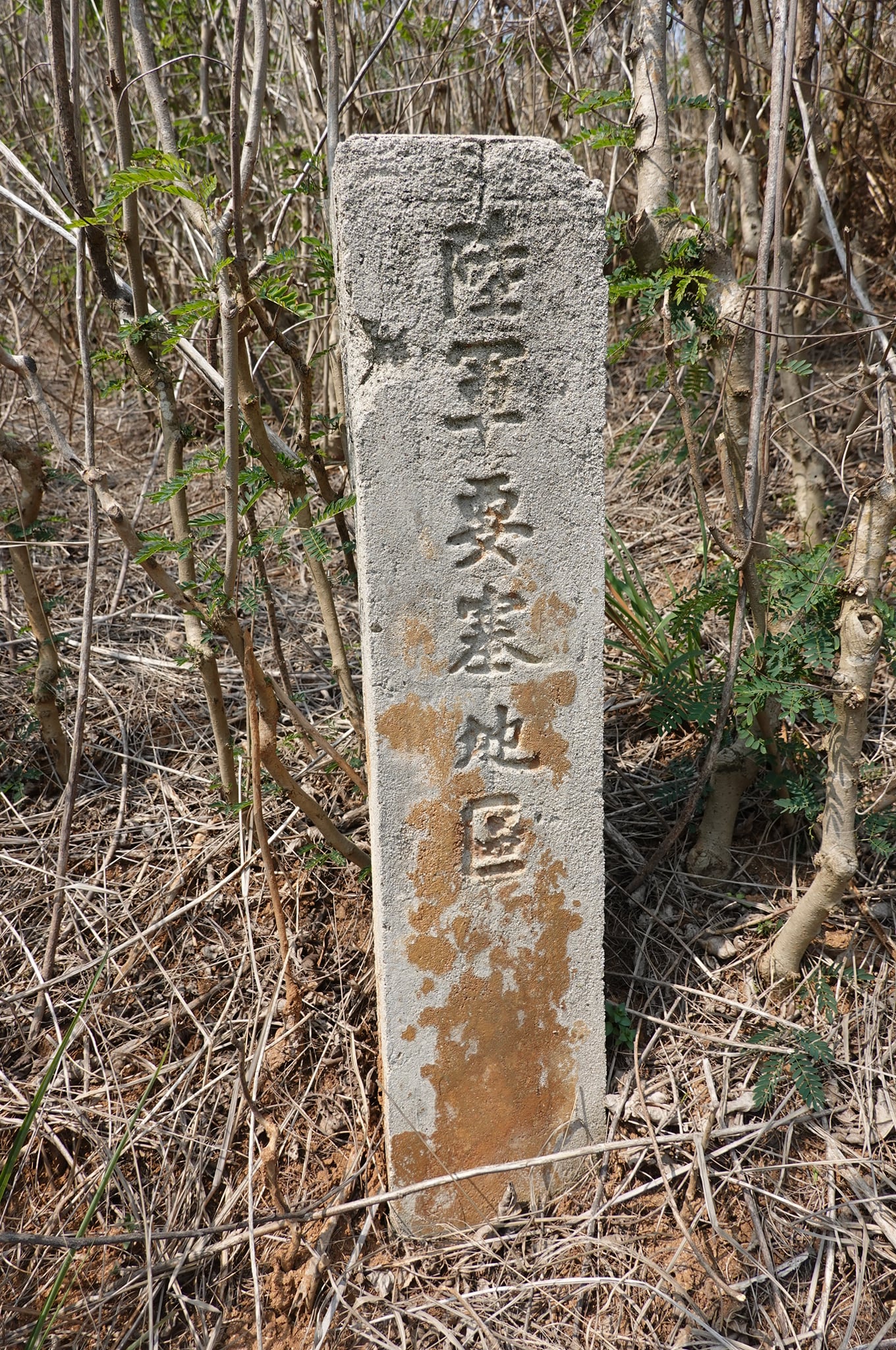 王屋至牛心山道路石界碑