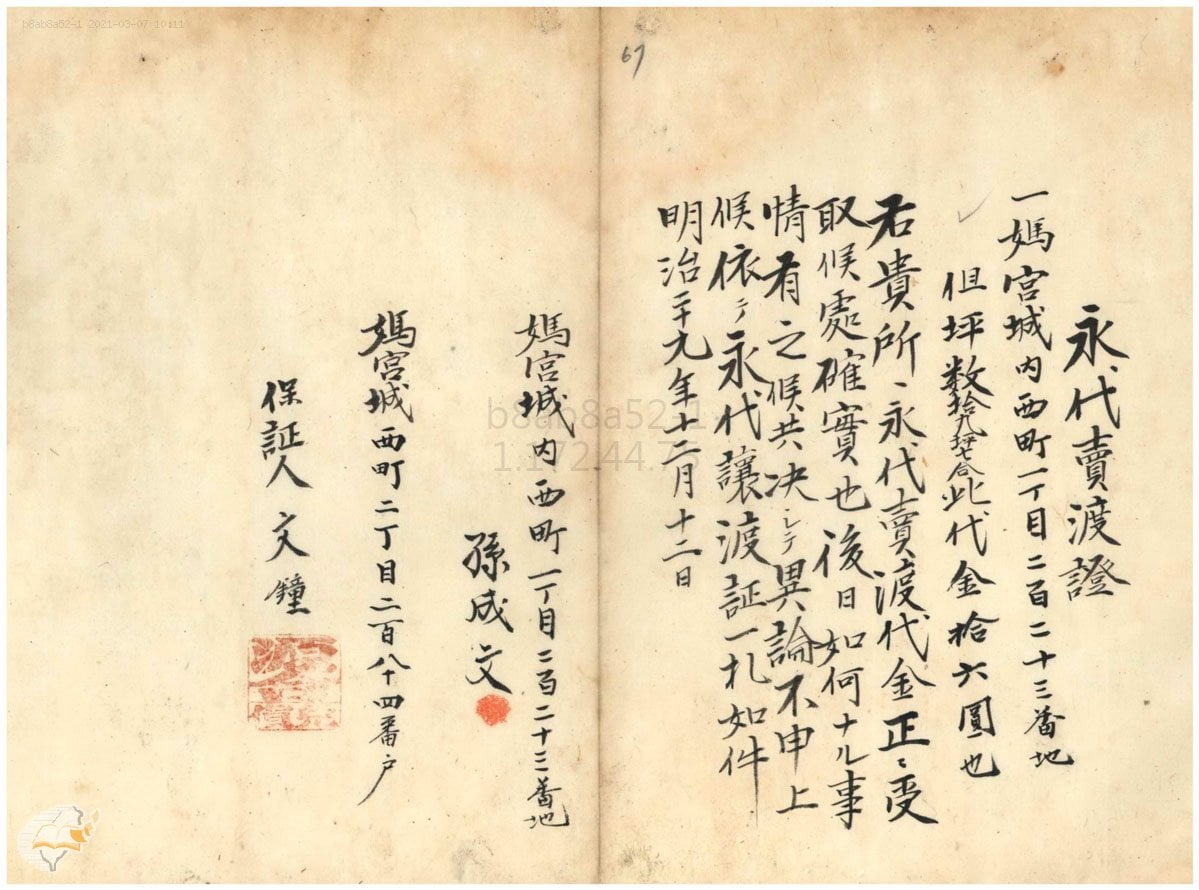 謹將本殿改築諸董事暨捐緣者芳名列次於左碑