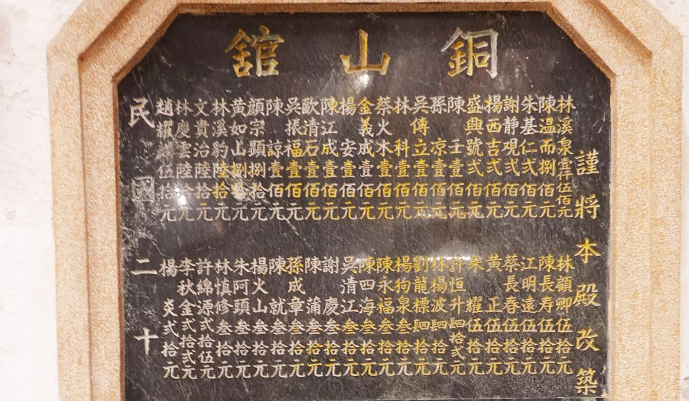 謹將本殿改築諸董事暨捐緣者芳名列次於左碑