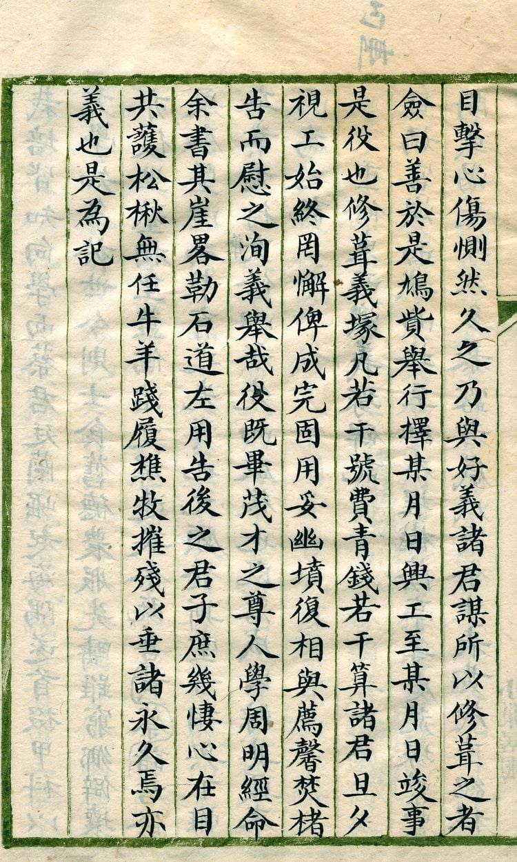 重修東西澳義塚碑記