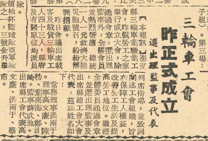 三輪車，快不快：澎湖三輪車的興衰