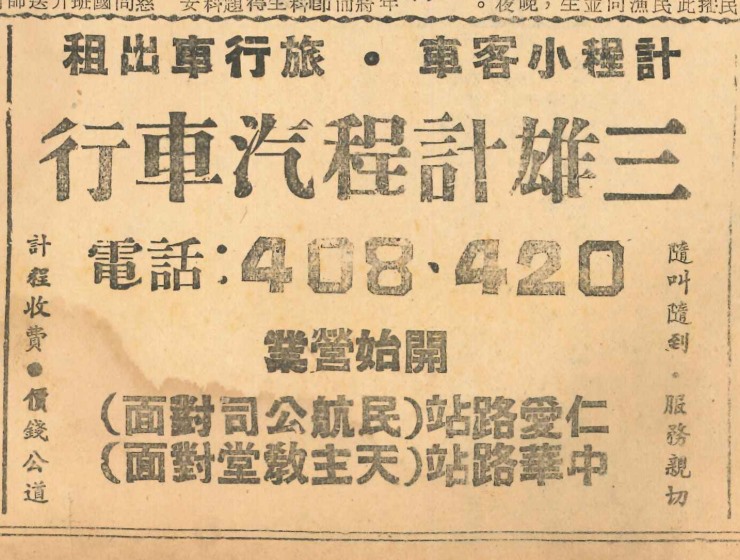 三輪車，快不快：澎湖三輪車的興衰