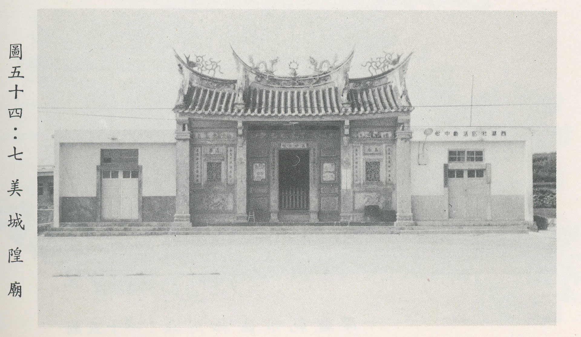 城隍廟（城隍廟）黑白照