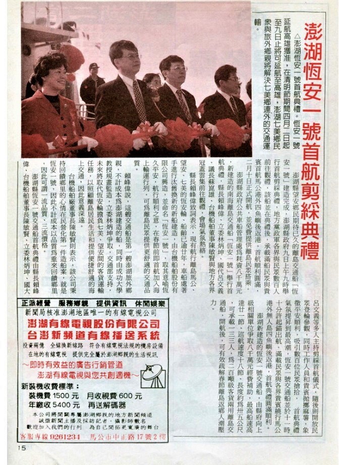 恆安壹號交通船