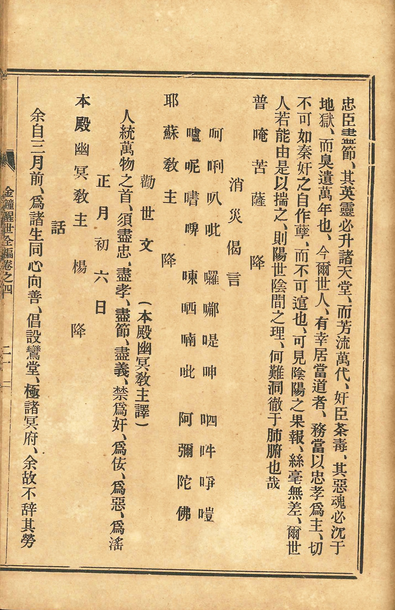 耶穌也來說忠孝