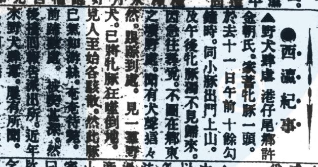 飼犬取締規則文獻記錄