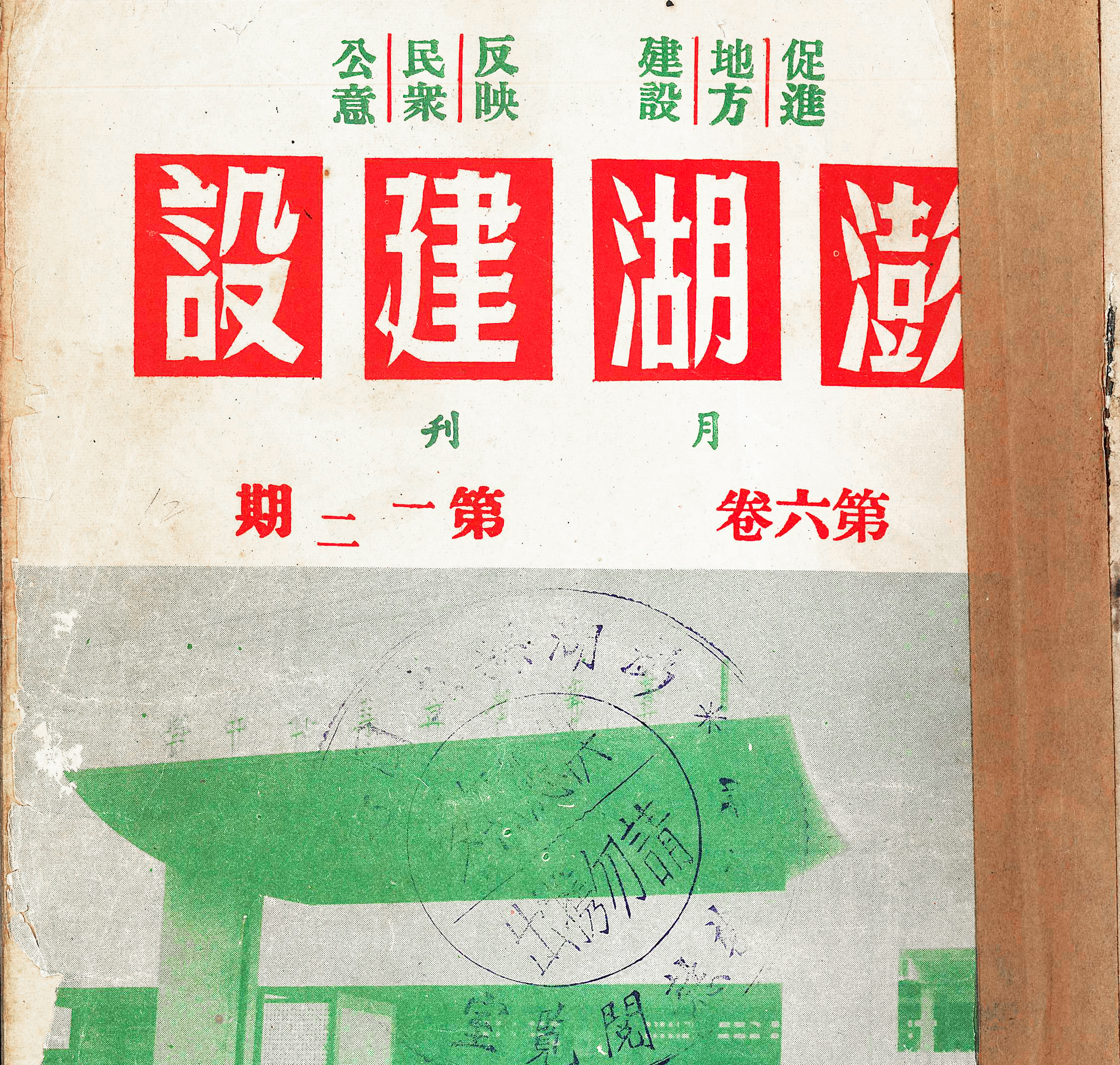 1966澎湖建設12期