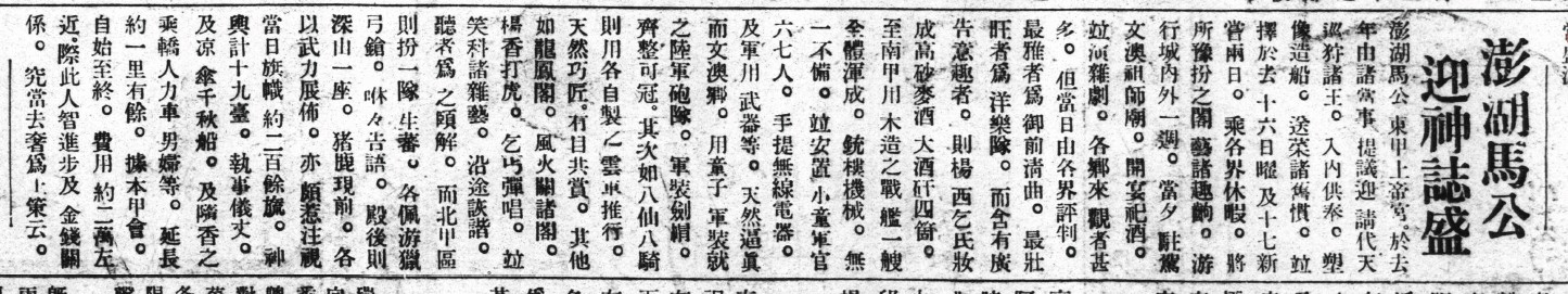 北極殿迎王大遊行記錄