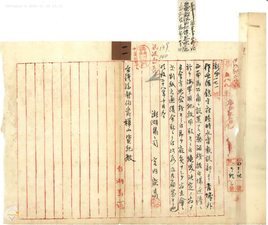 澎湖島海軍用地境界決定