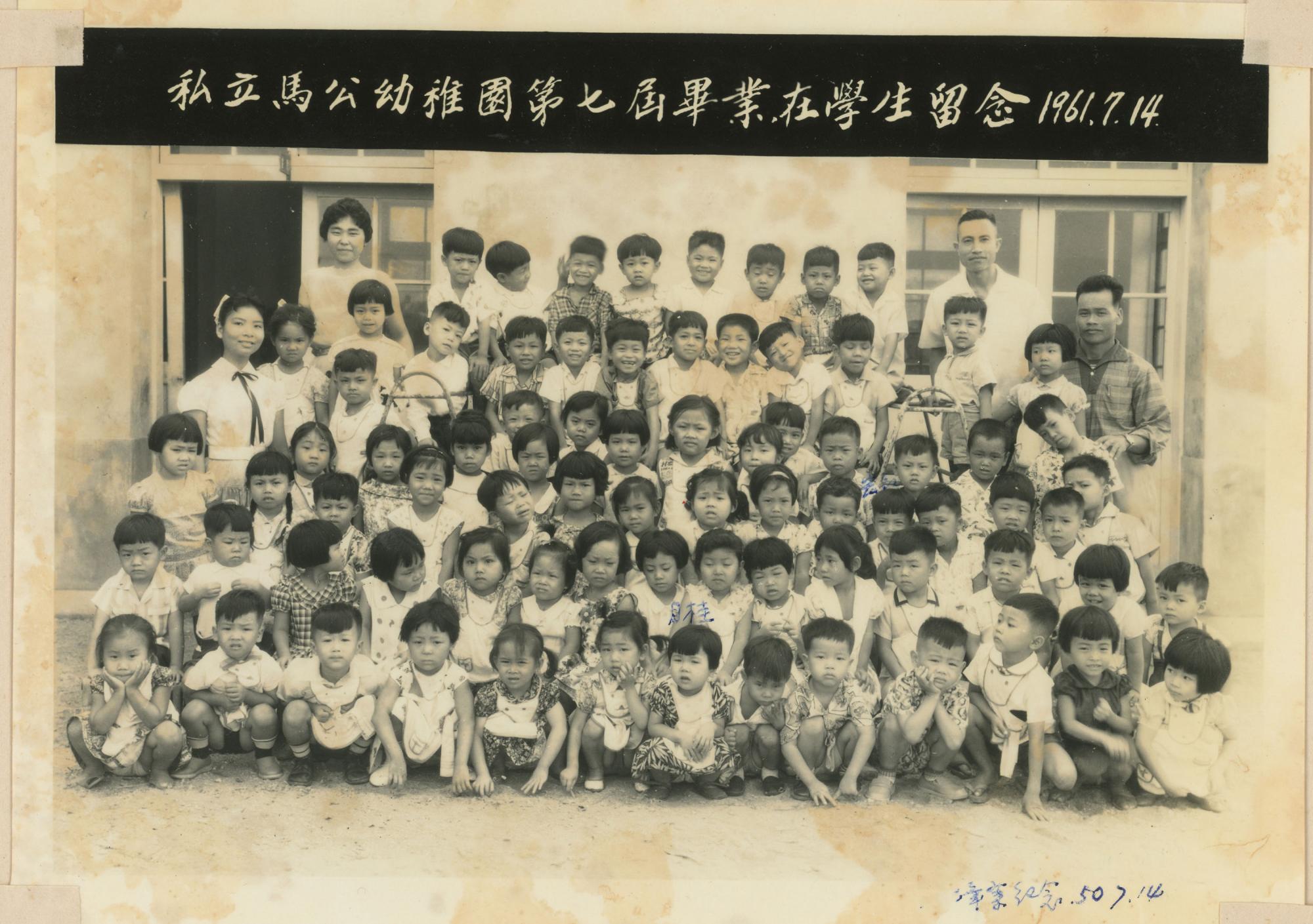 私立馬公幼稚園舊照