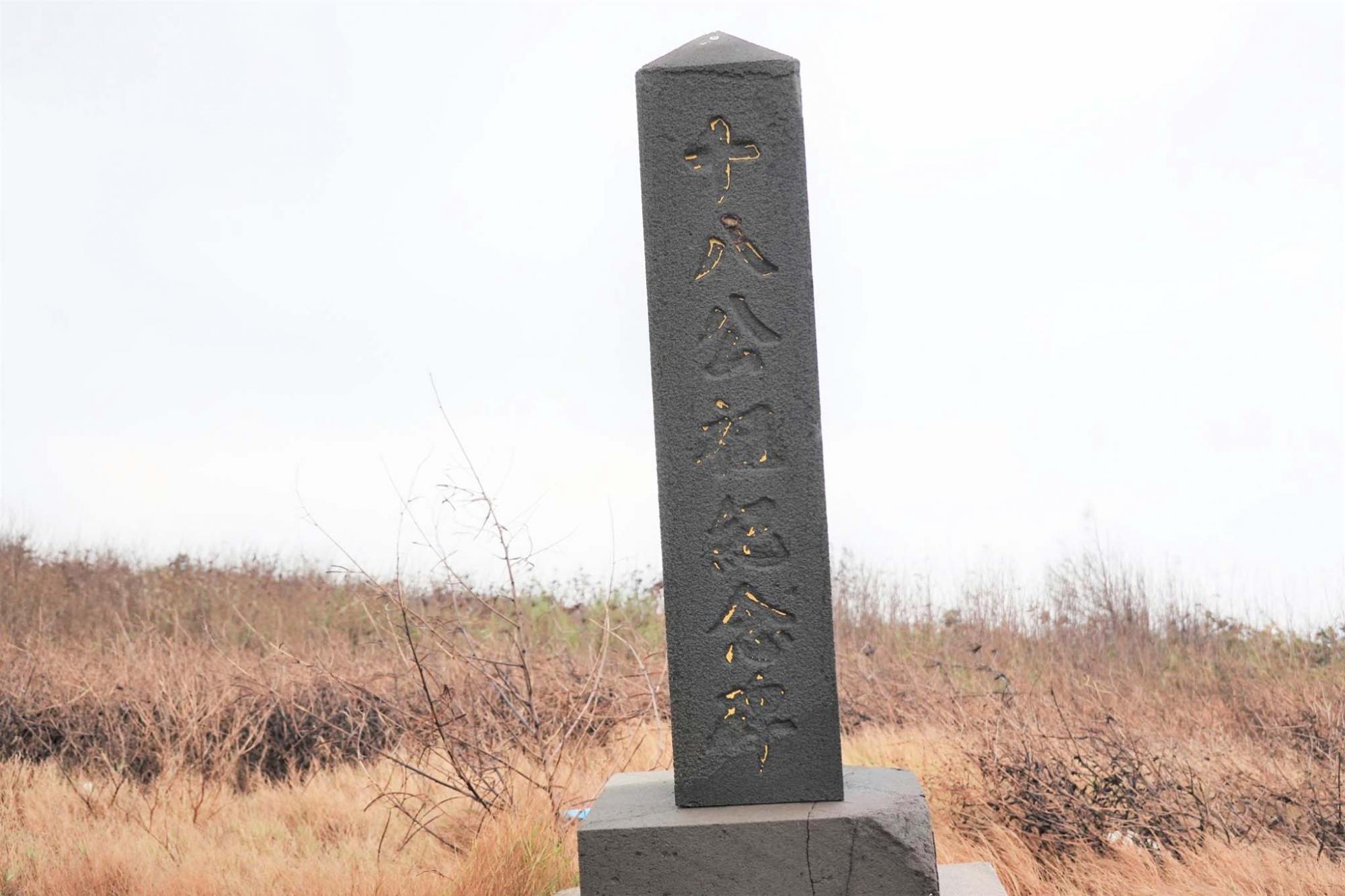 十八公祖紀念碑