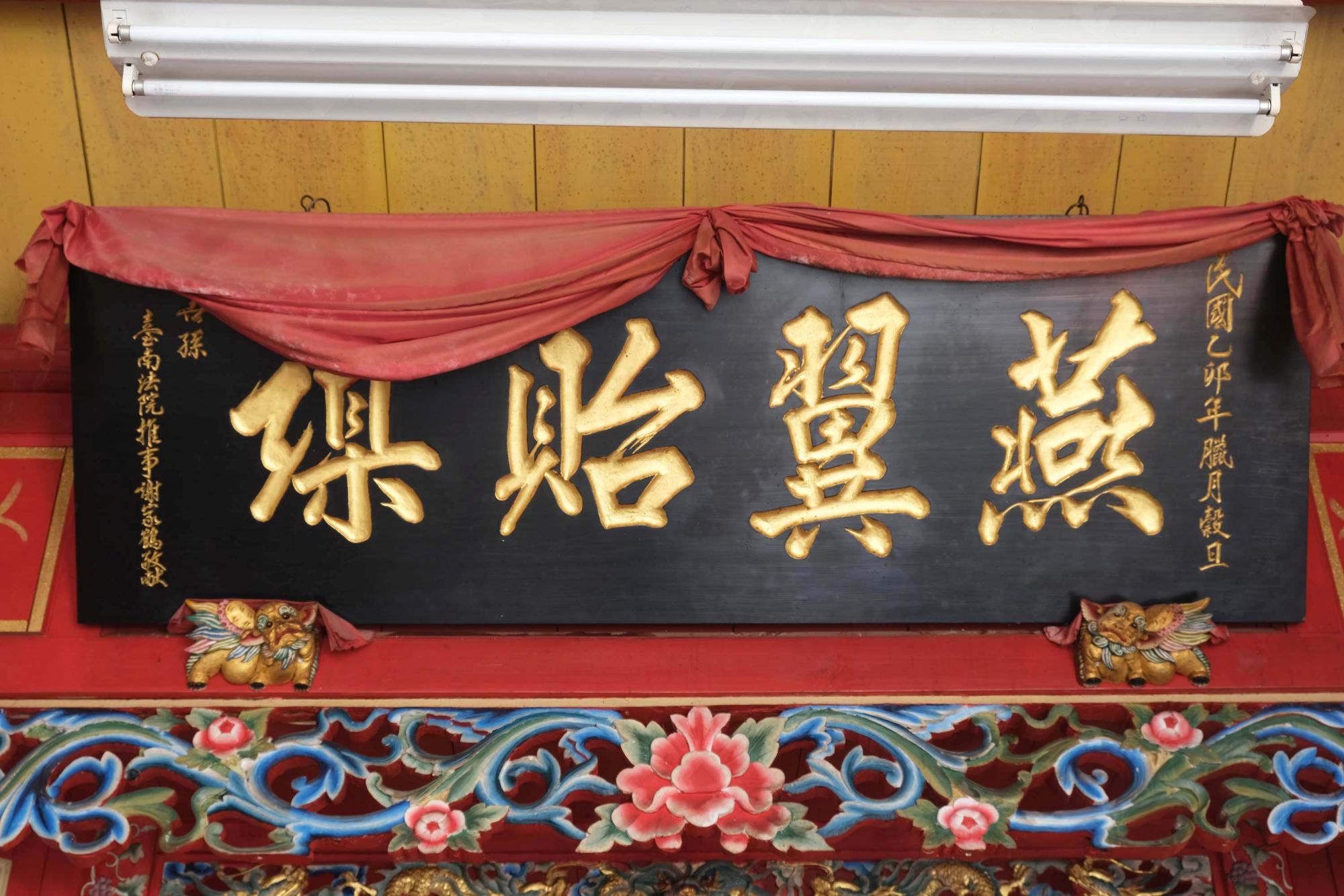 安宅謝家祖廟燕翼貽謀