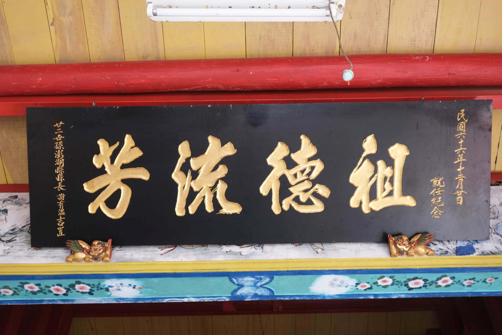 安宅謝家祖廟祖德留芳