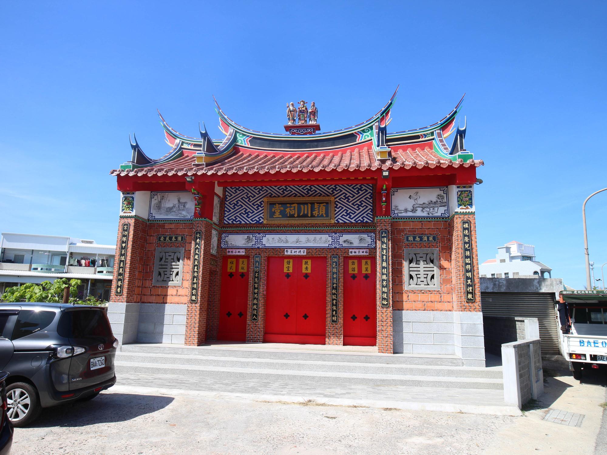 2021山水潁川祠堂記錄