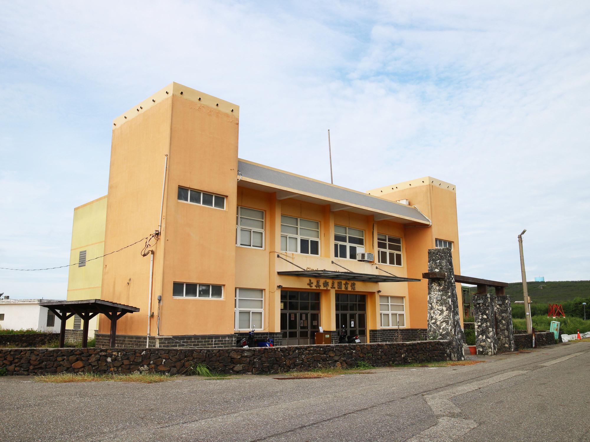 七美鄉立圖書館