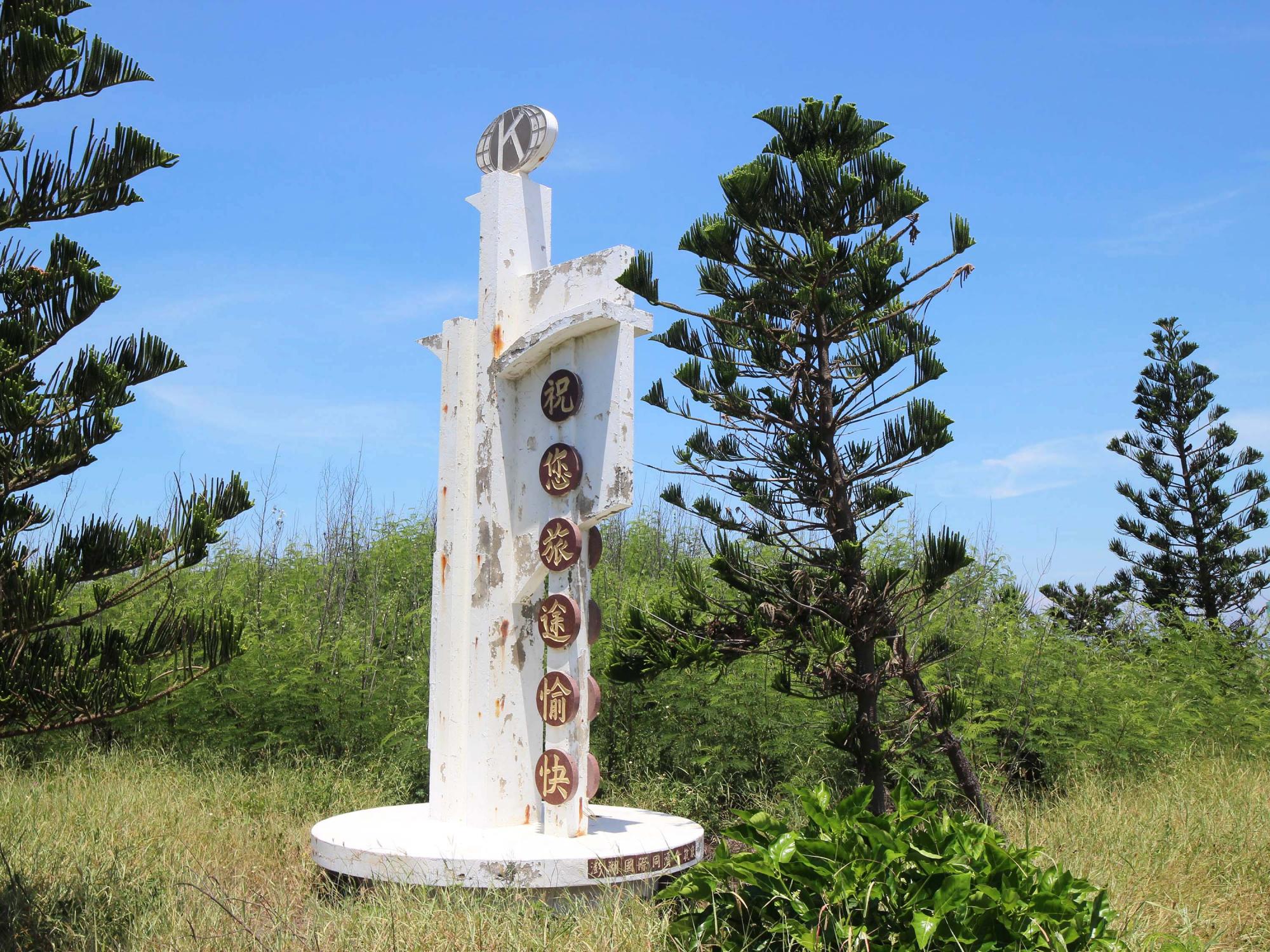 2021七美航空站記錄