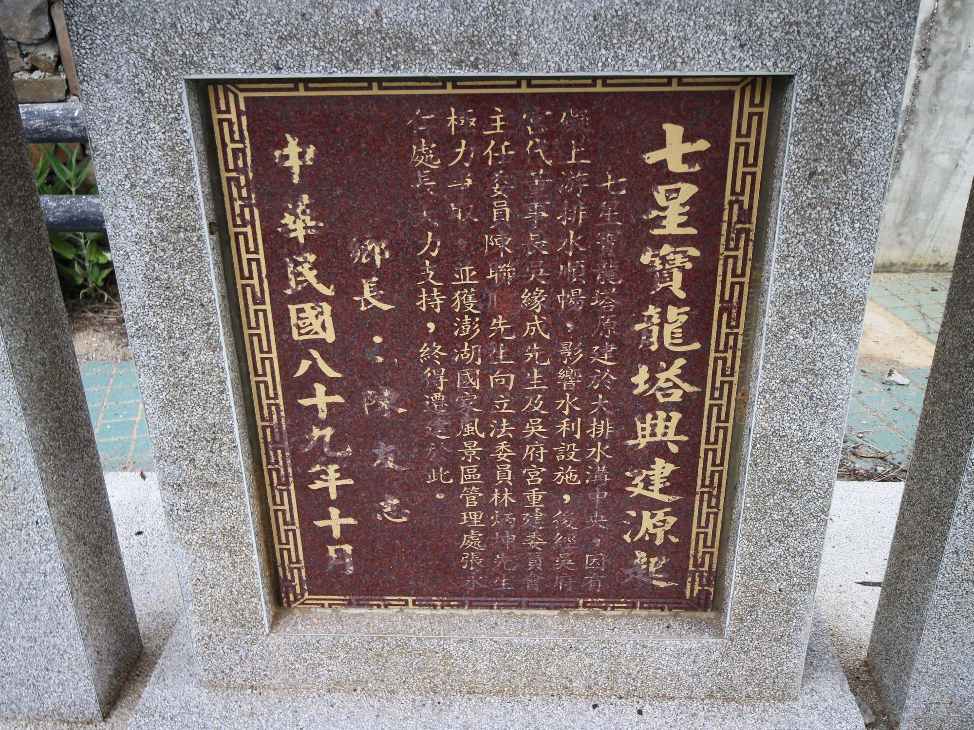 2021七星寶龍塔記錄