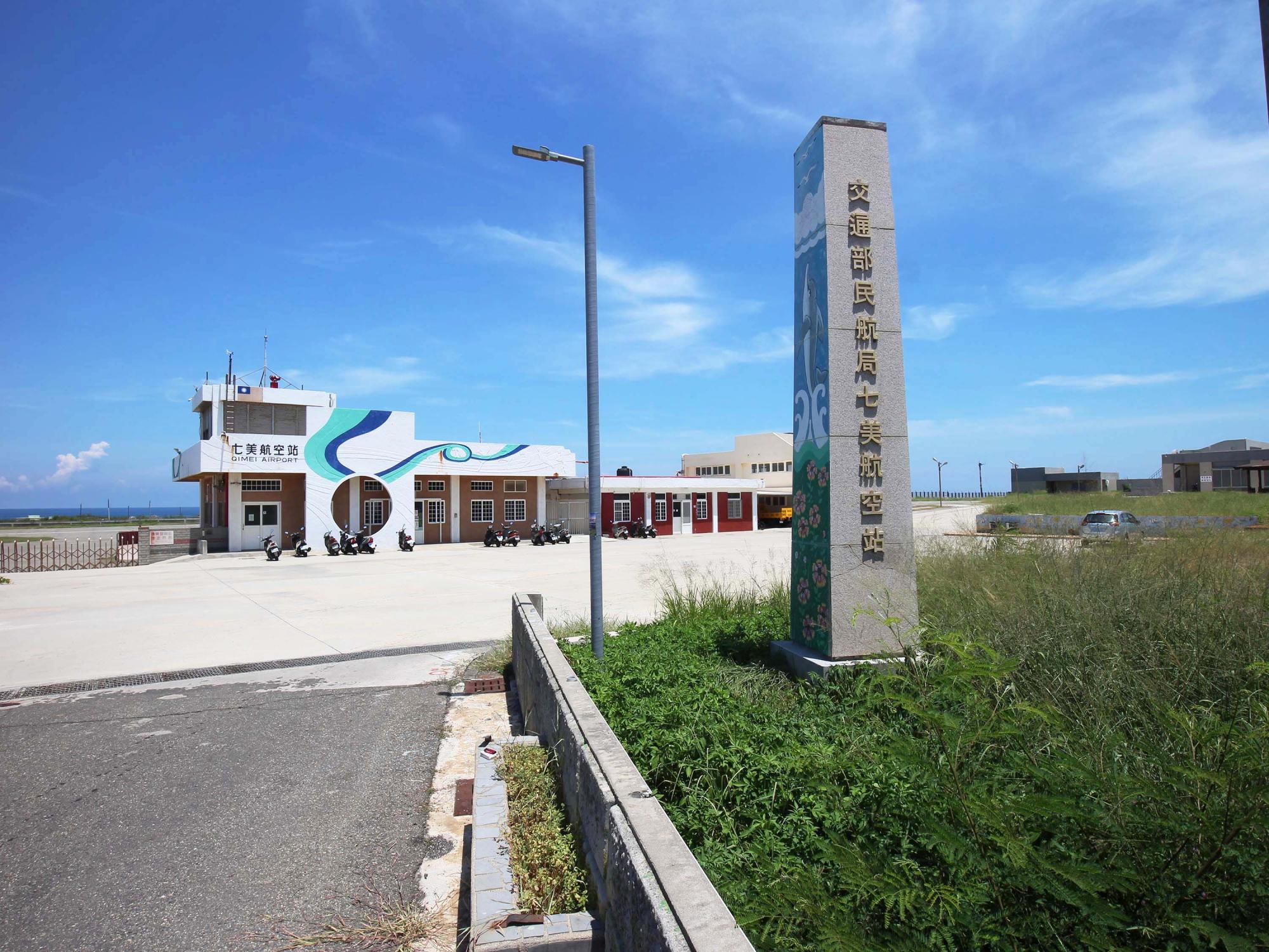 2021七美航空站記錄