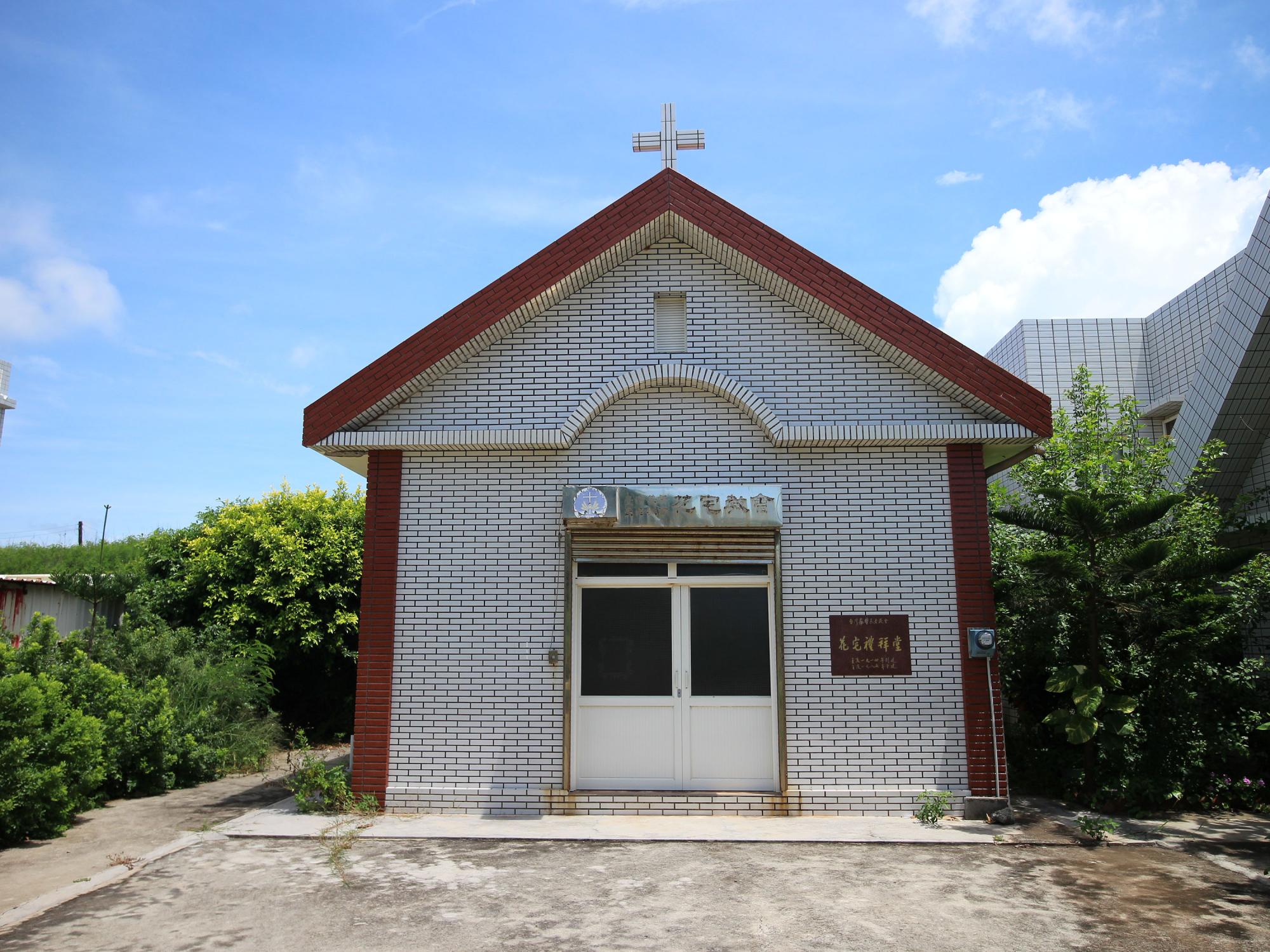 2021花宅教會記錄