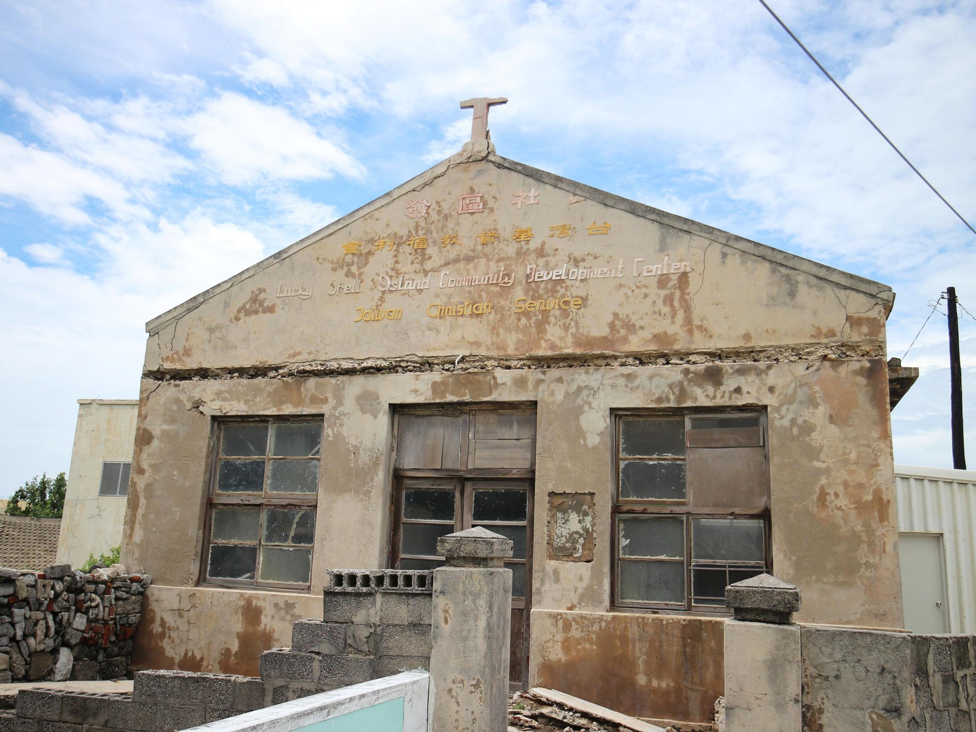 吉貝台灣基督教福利會