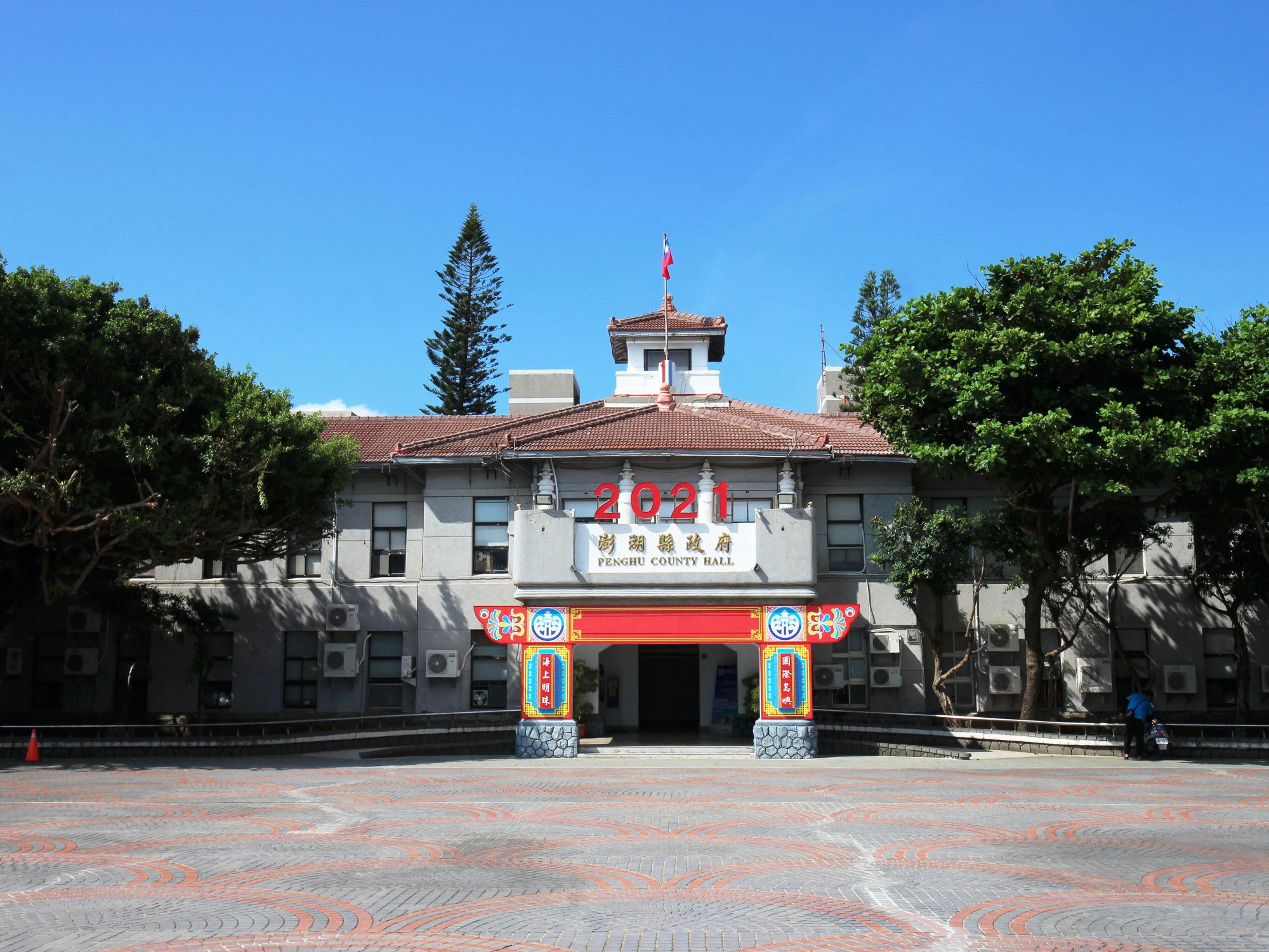 2021澎湖廳舍記錄
