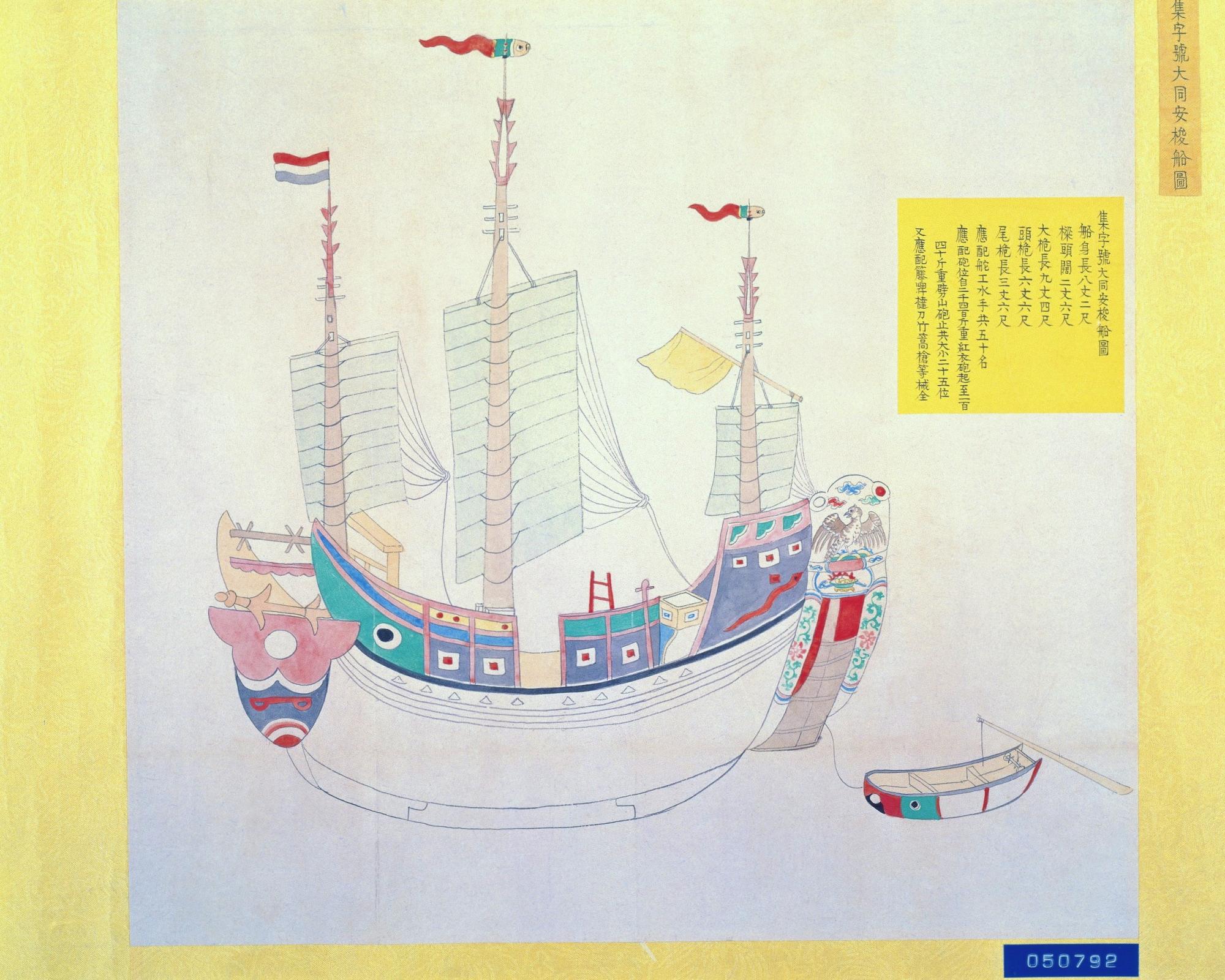 集字號大同安梭船圖