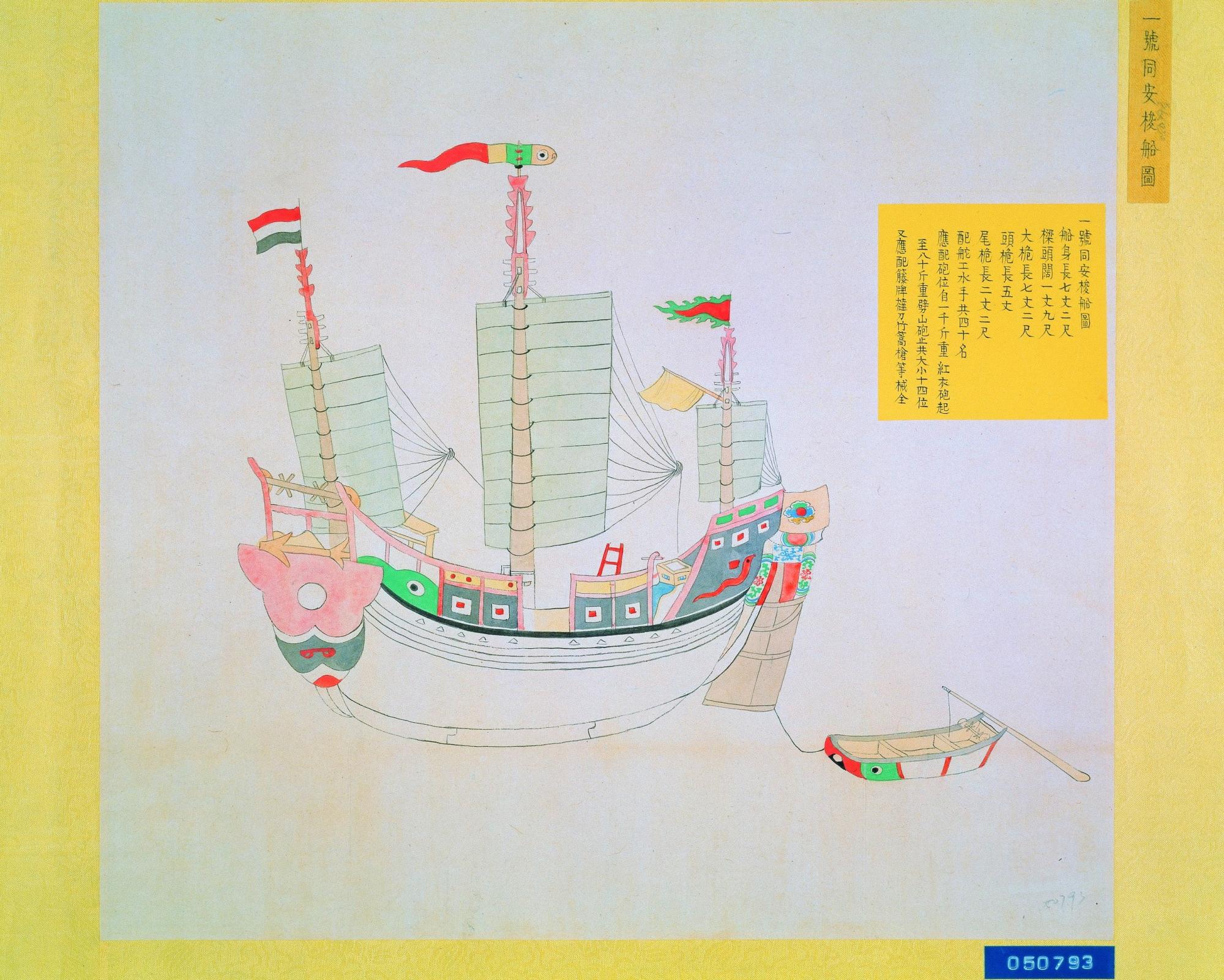 一號同安梭船圖